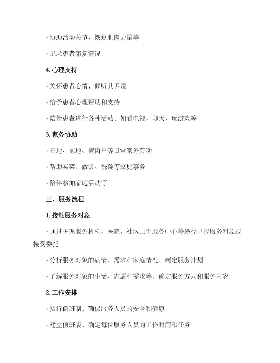 居家护理服务工作方案_第2页