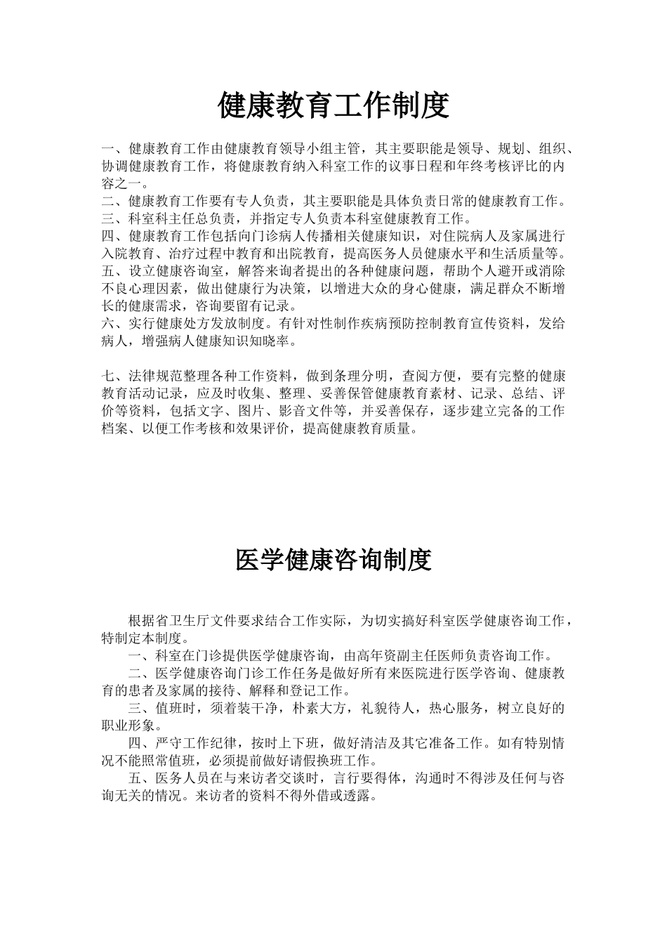 居民健康档案管理制度本科论文_第3页