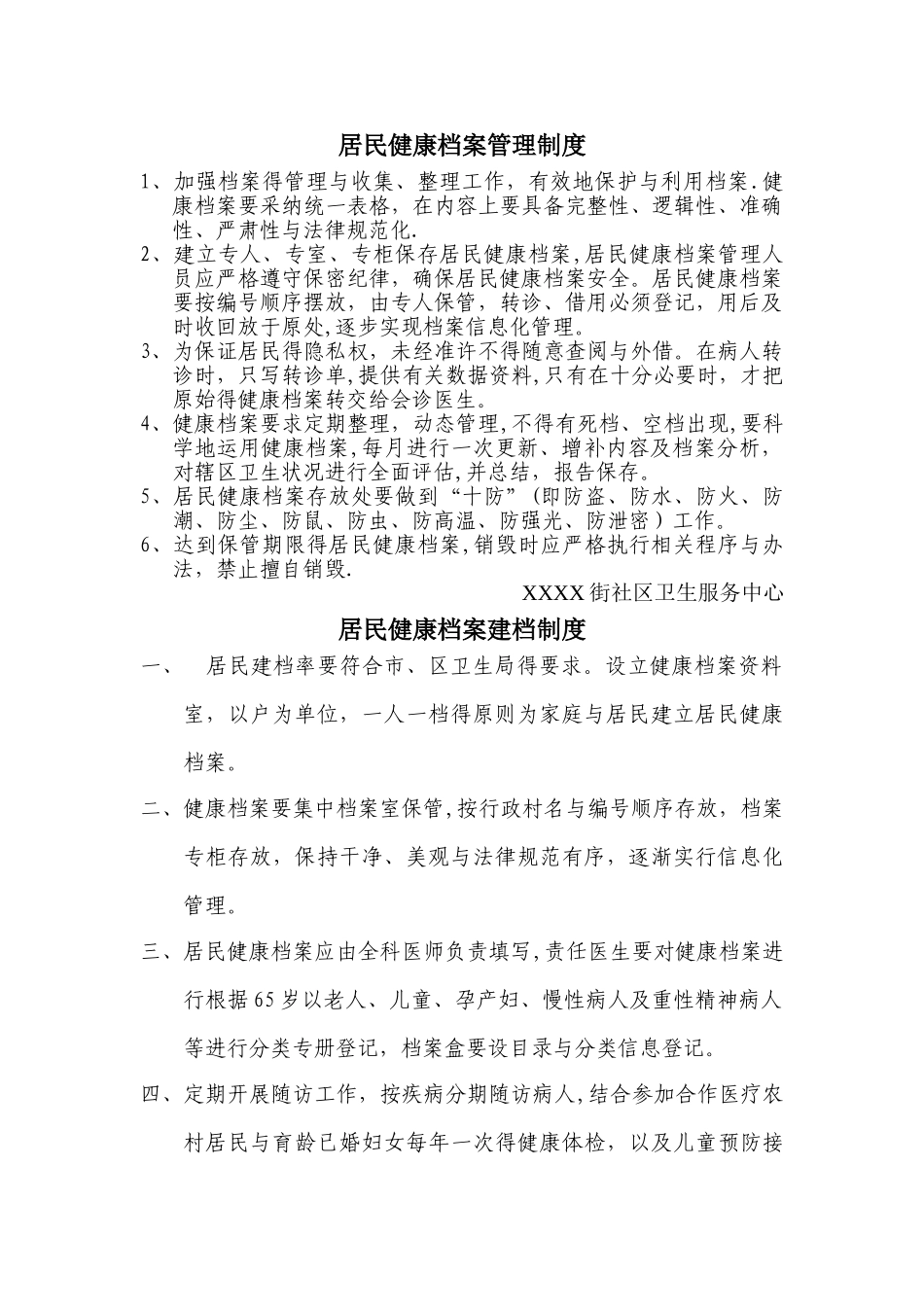 居民健康档案工作制度_第1页