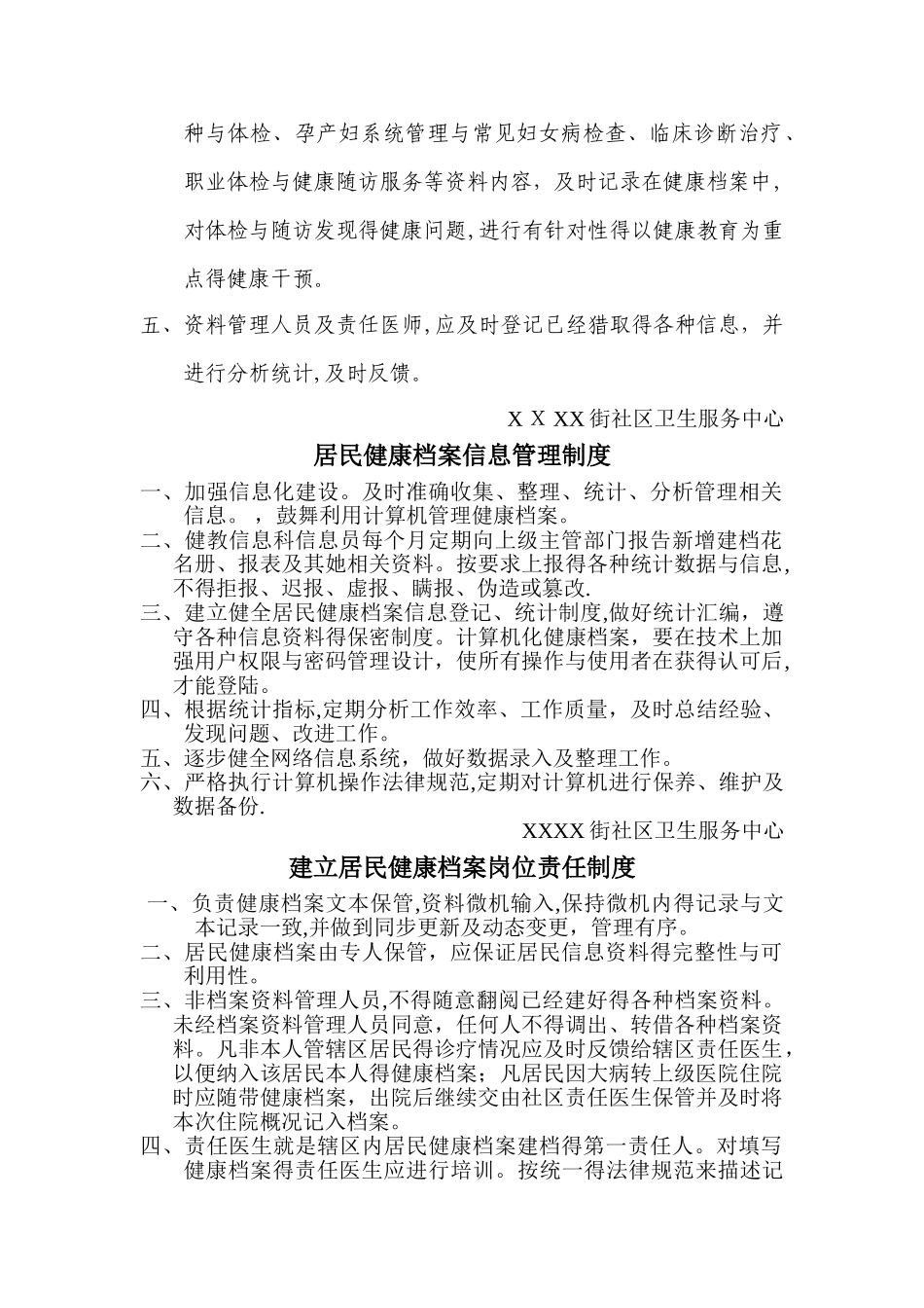 居民健康档案工作制度_第2页