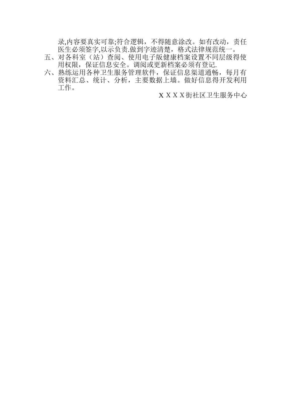 居民健康档案工作制度_第3页