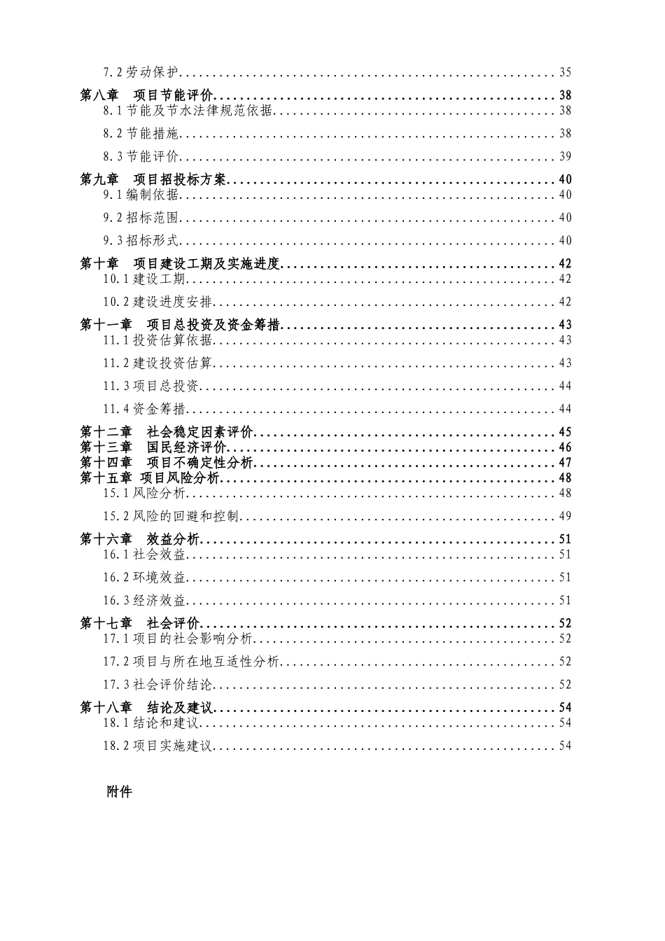 居民点环境改善工程可研报告_第3页