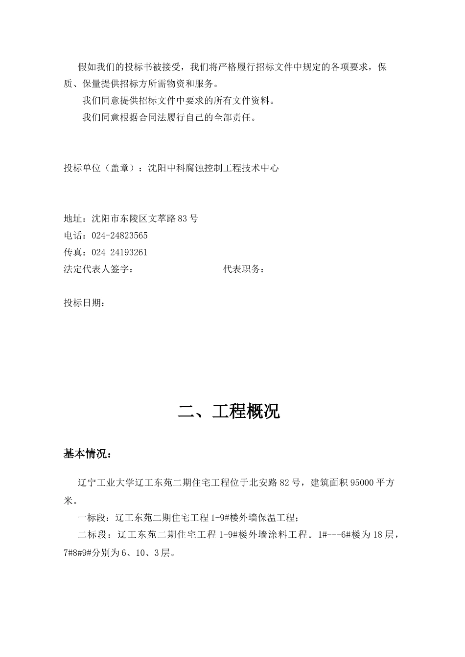 居民楼住宅工程外墙工程招标书_第3页
