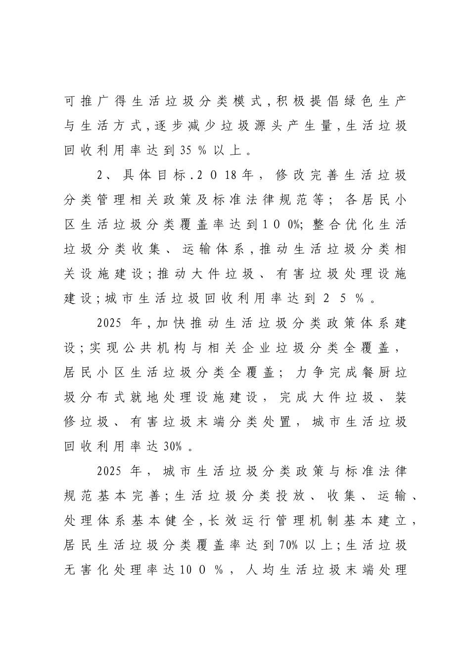 居民小区生活垃圾分类工作具体实施方案_第2页