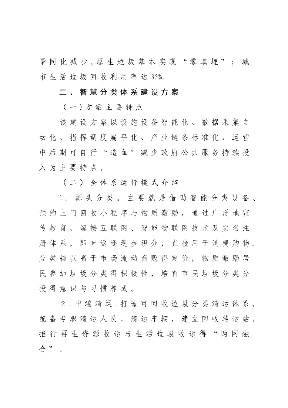 居民小区生活垃圾分类工作具体实施方案_第3页