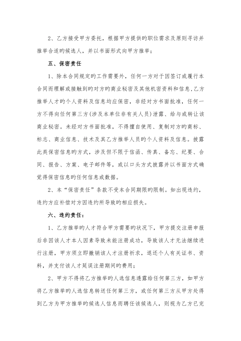 居间服务协议最终版_第3页