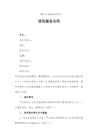 居间服务协议最终版