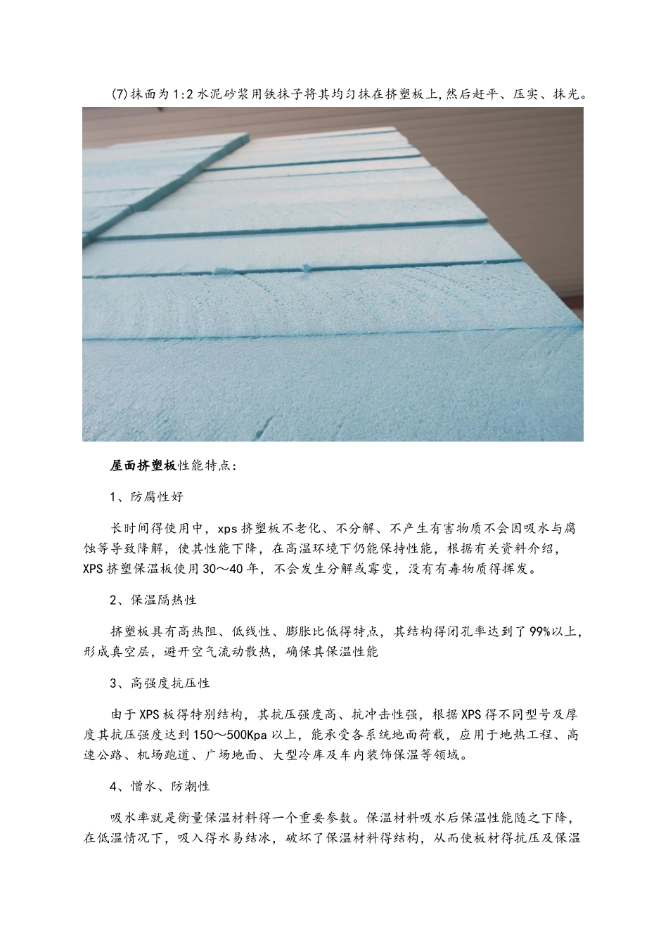 屋面保温挤塑板做法以及施工方法_第2页