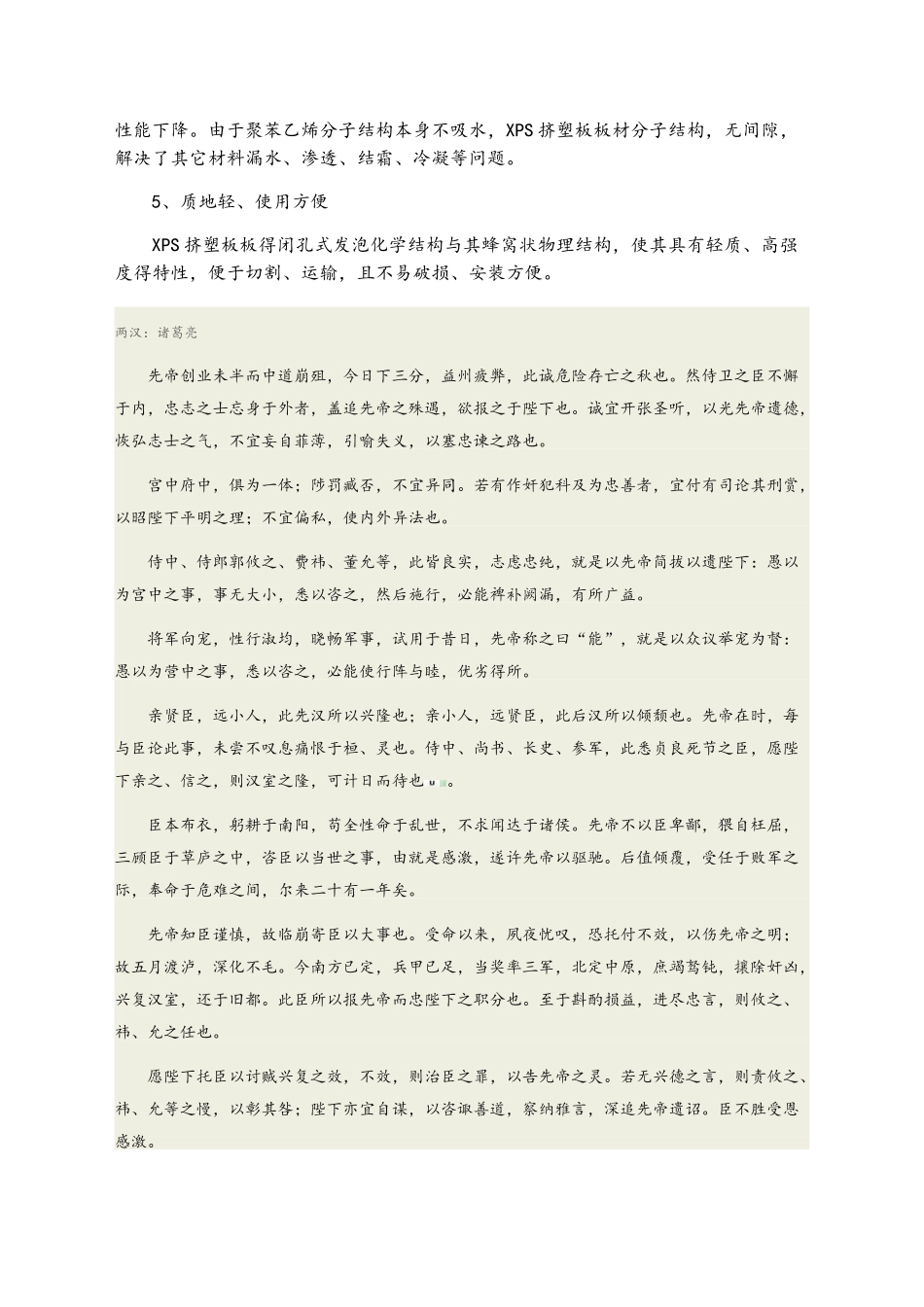 屋面保温挤塑板做法以及施工方法_第3页