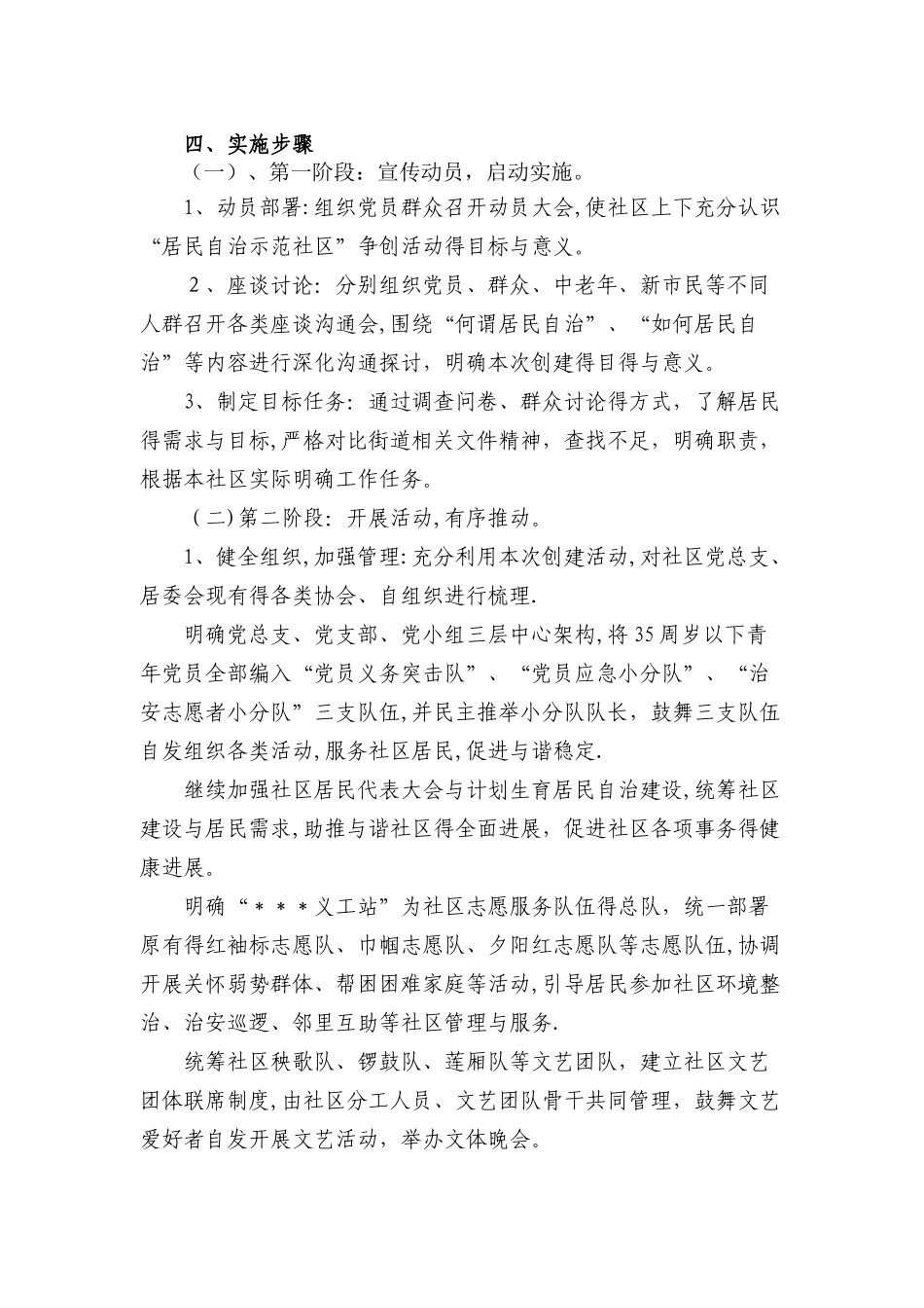 居民自治实施方案-社区_第2页