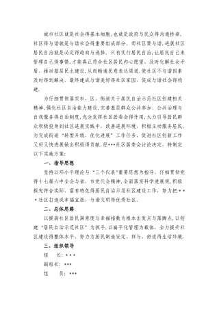 居民自治实施方案-社区