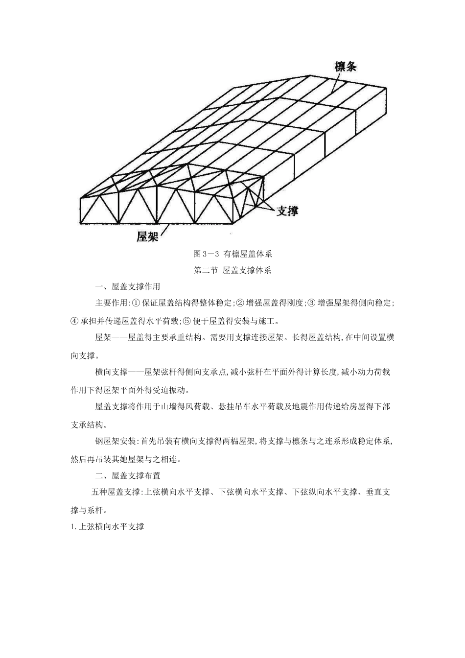 屋盖钢结构设计_第3页