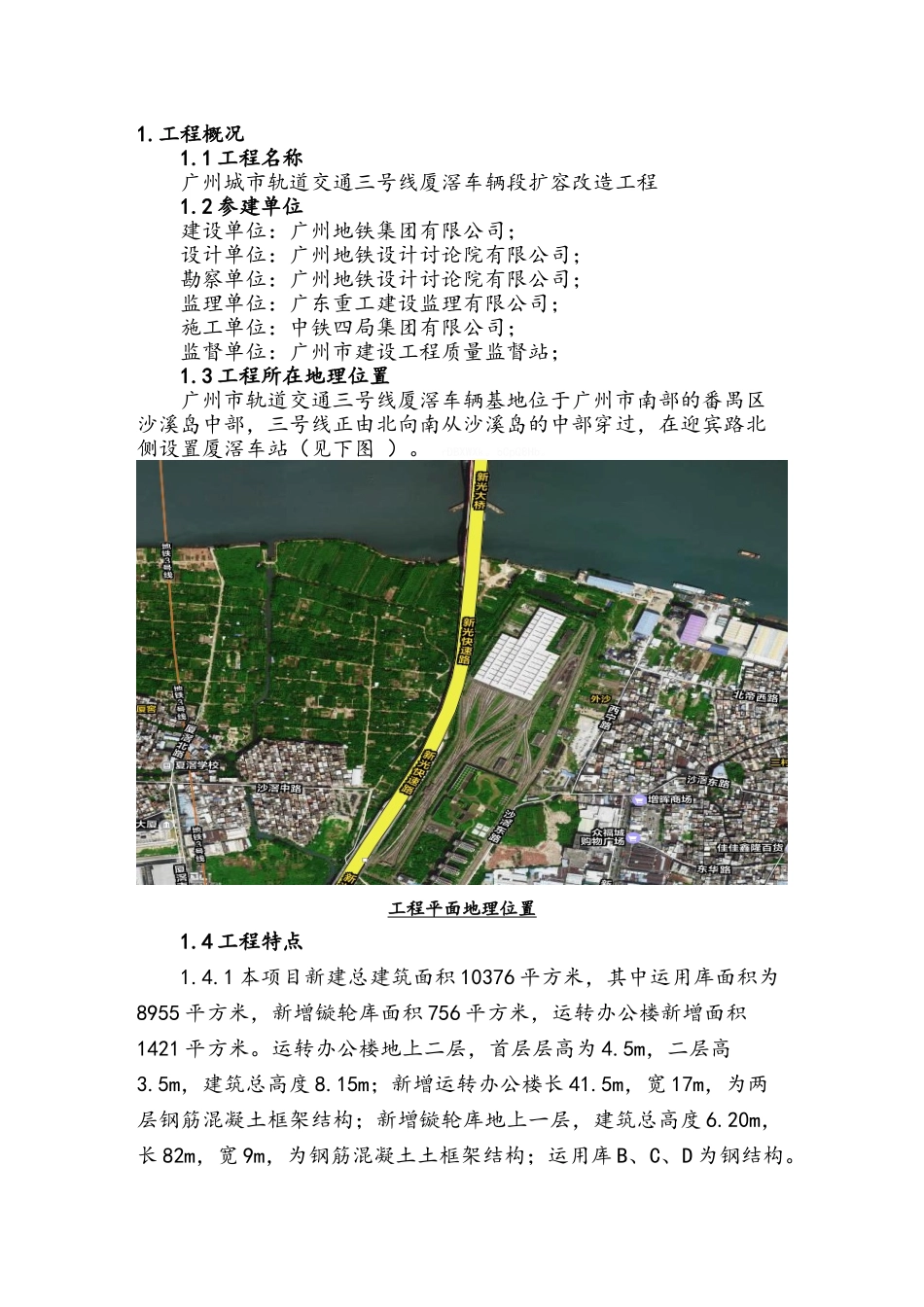 屋面分部工程质量验收自评报告_第2页