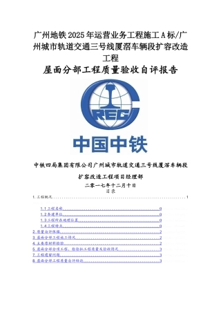 屋面分部工程质量验收自评报告