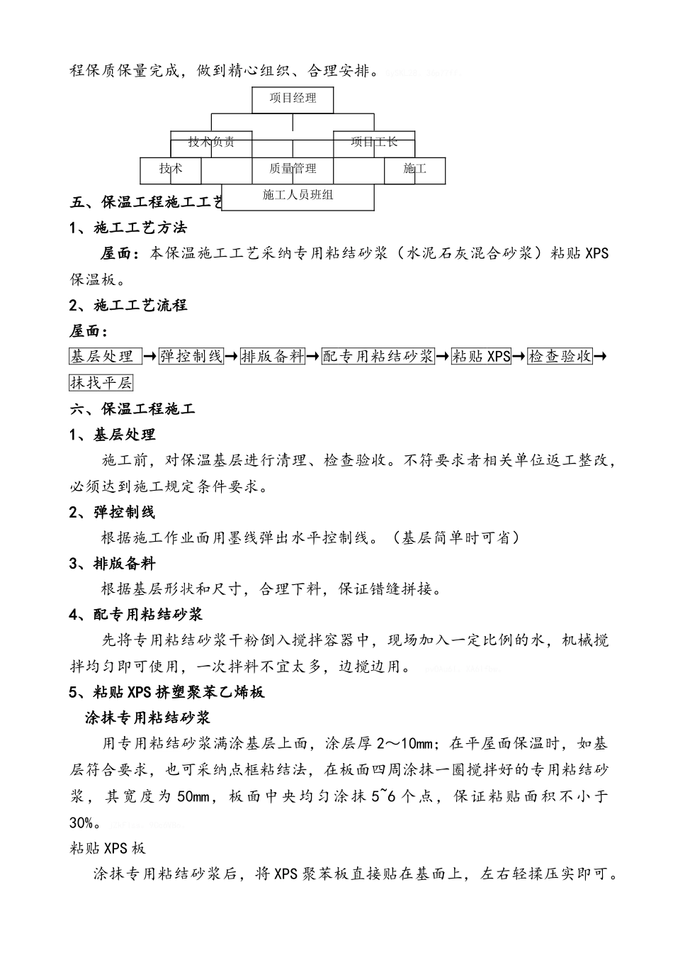 屋面保温施工方案_第2页