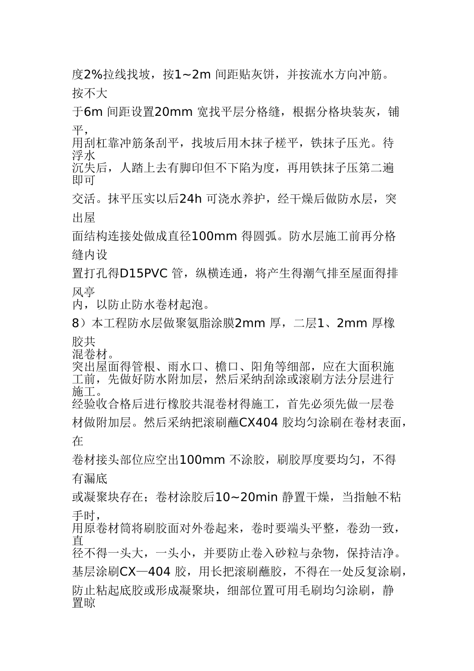 屋面及楼地面防水工程施工方案_第2页