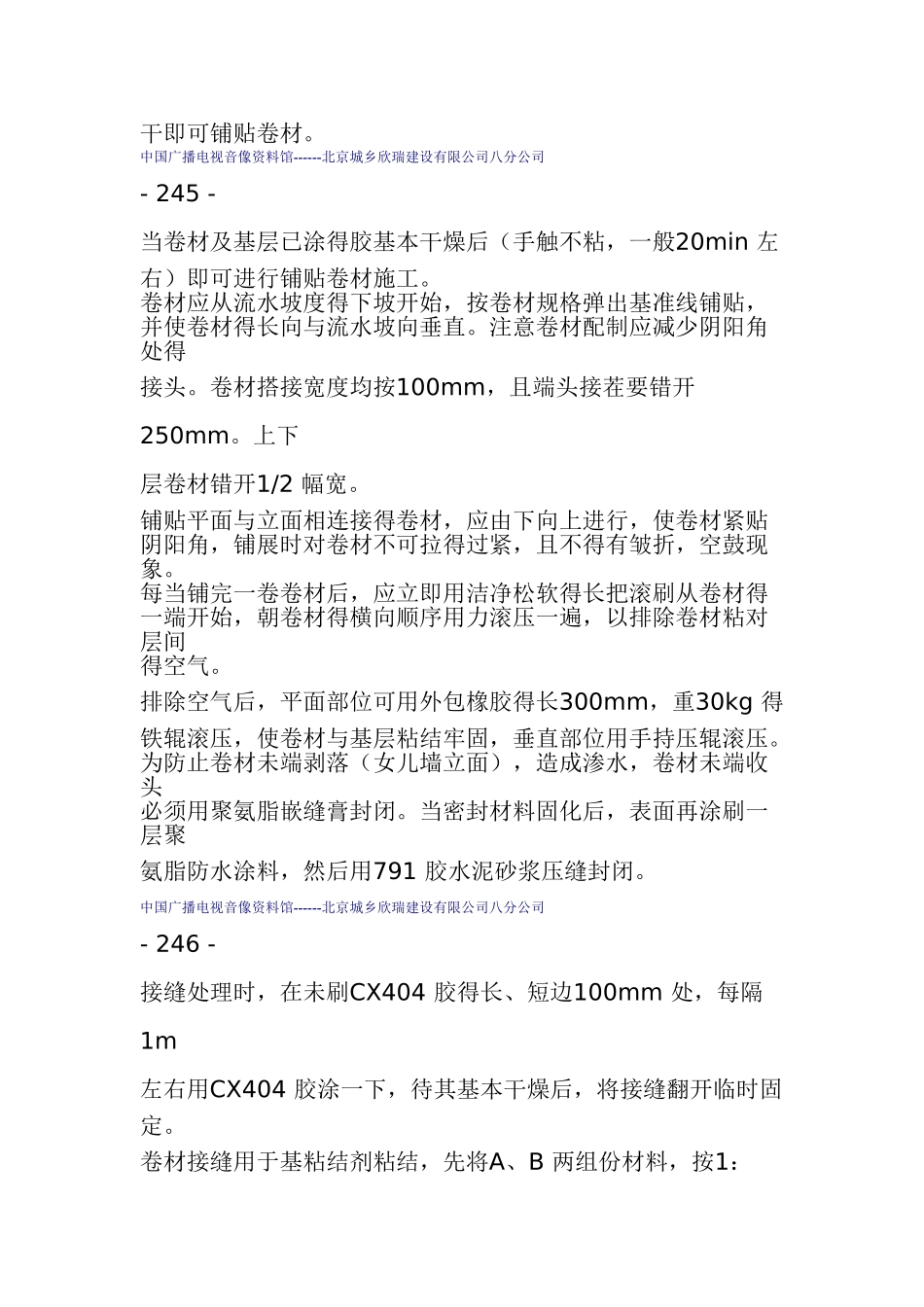 屋面及楼地面防水工程施工方案_第3页