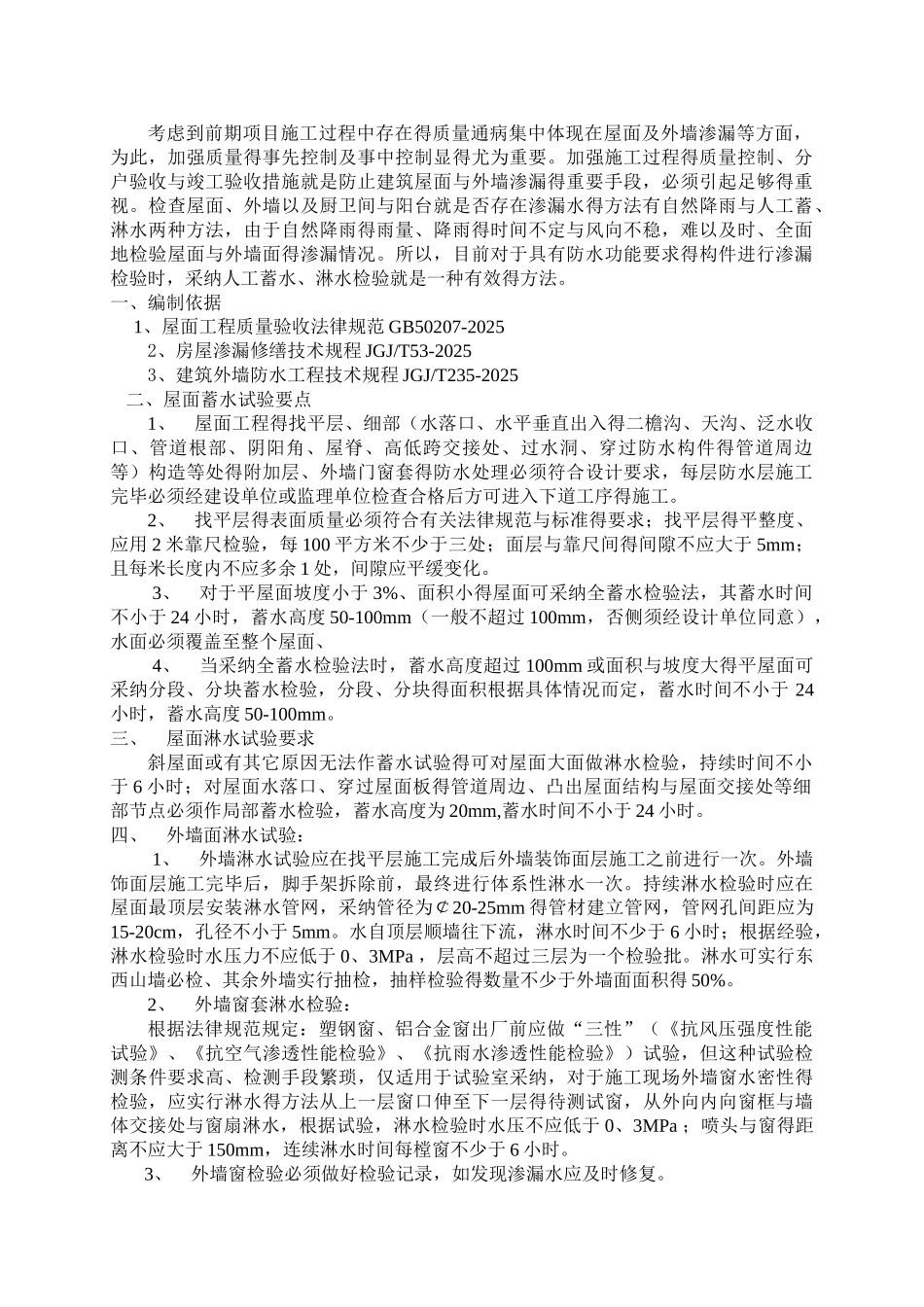 屋面及外墙淋水试验方案_第2页