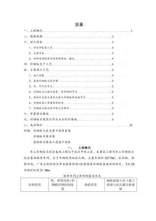 屋面彩钢板施工方案
