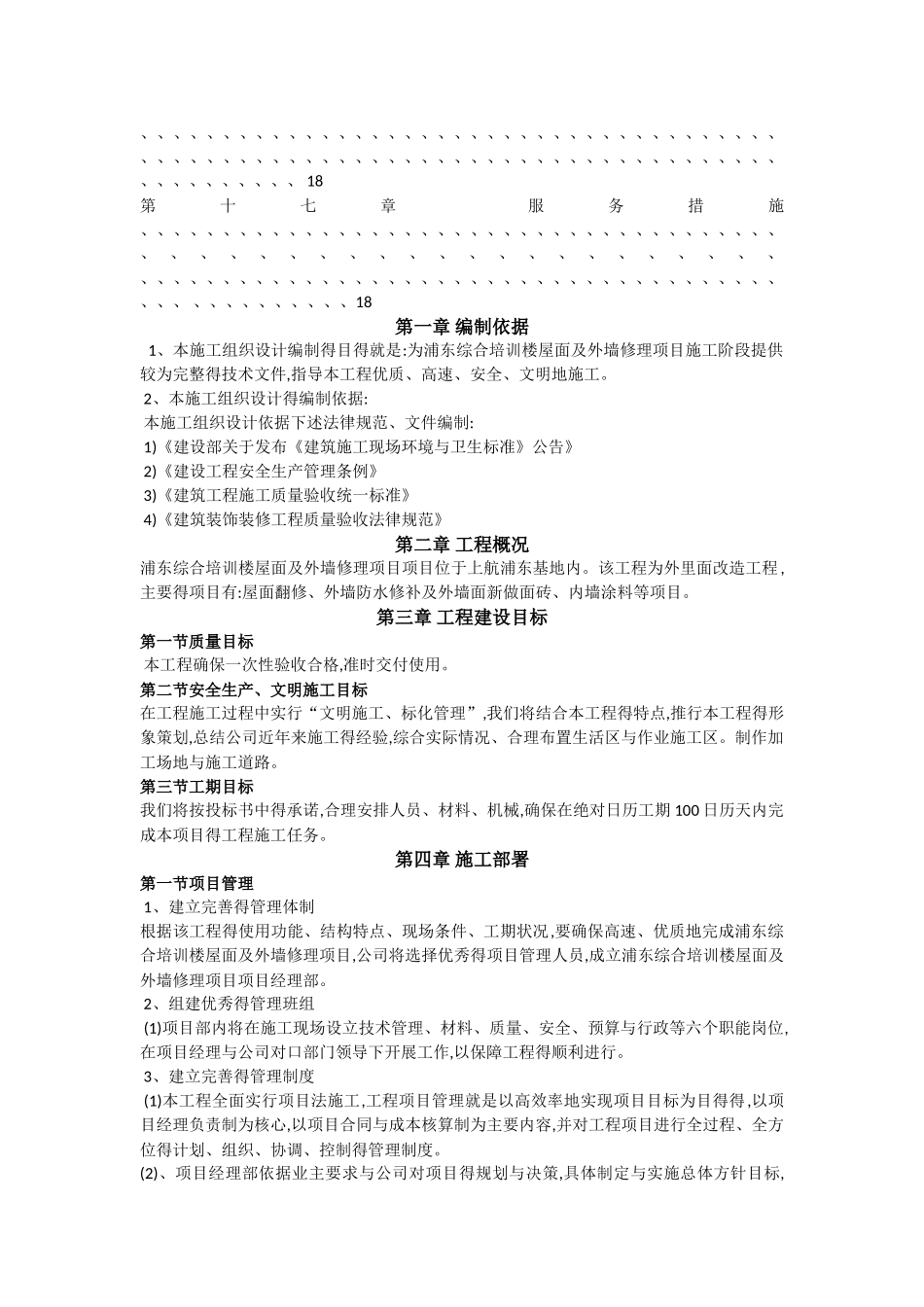 屋面及外墙维修施工组织设计_第3页