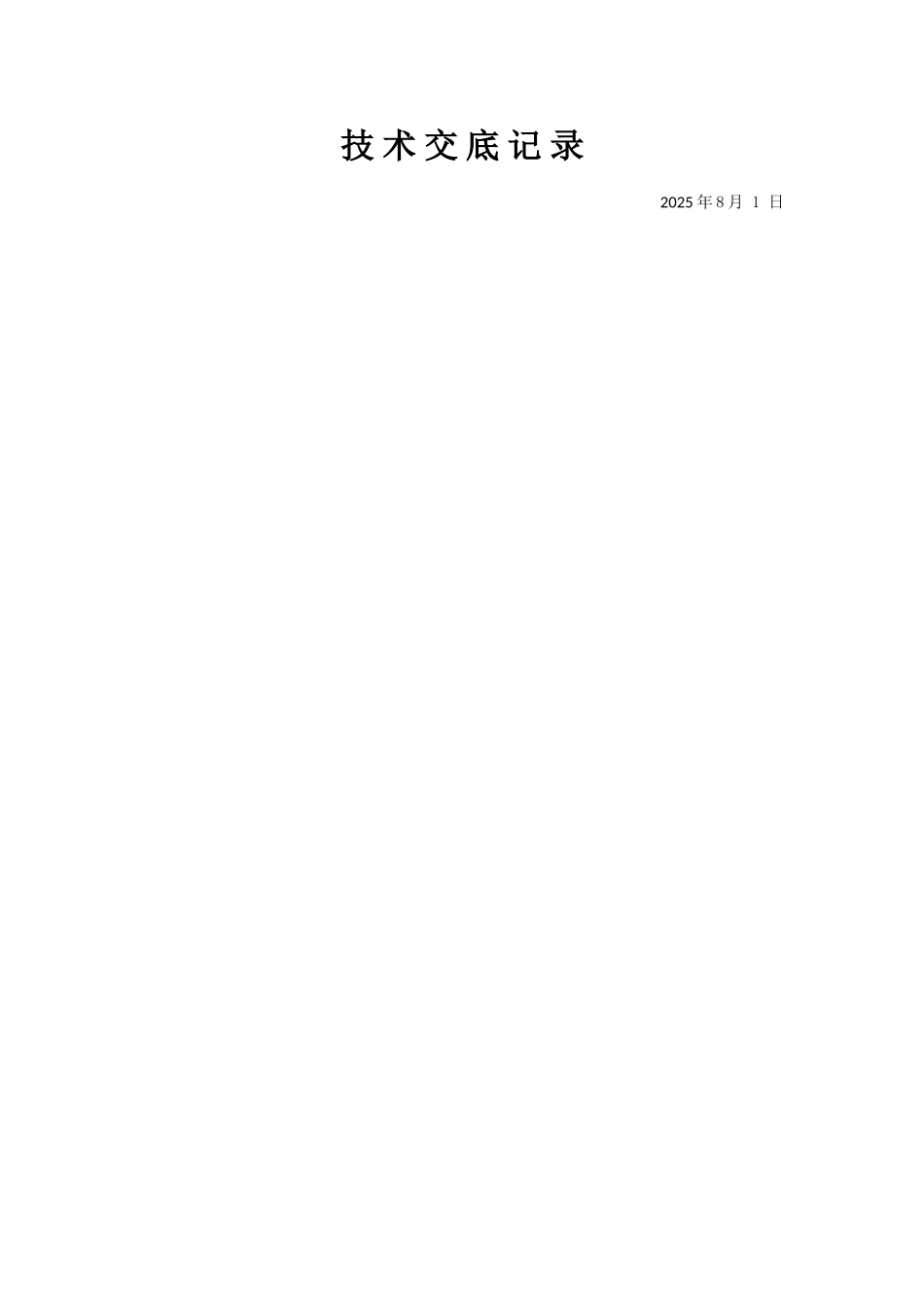 屋面暗藏式透气管技术交底_第1页