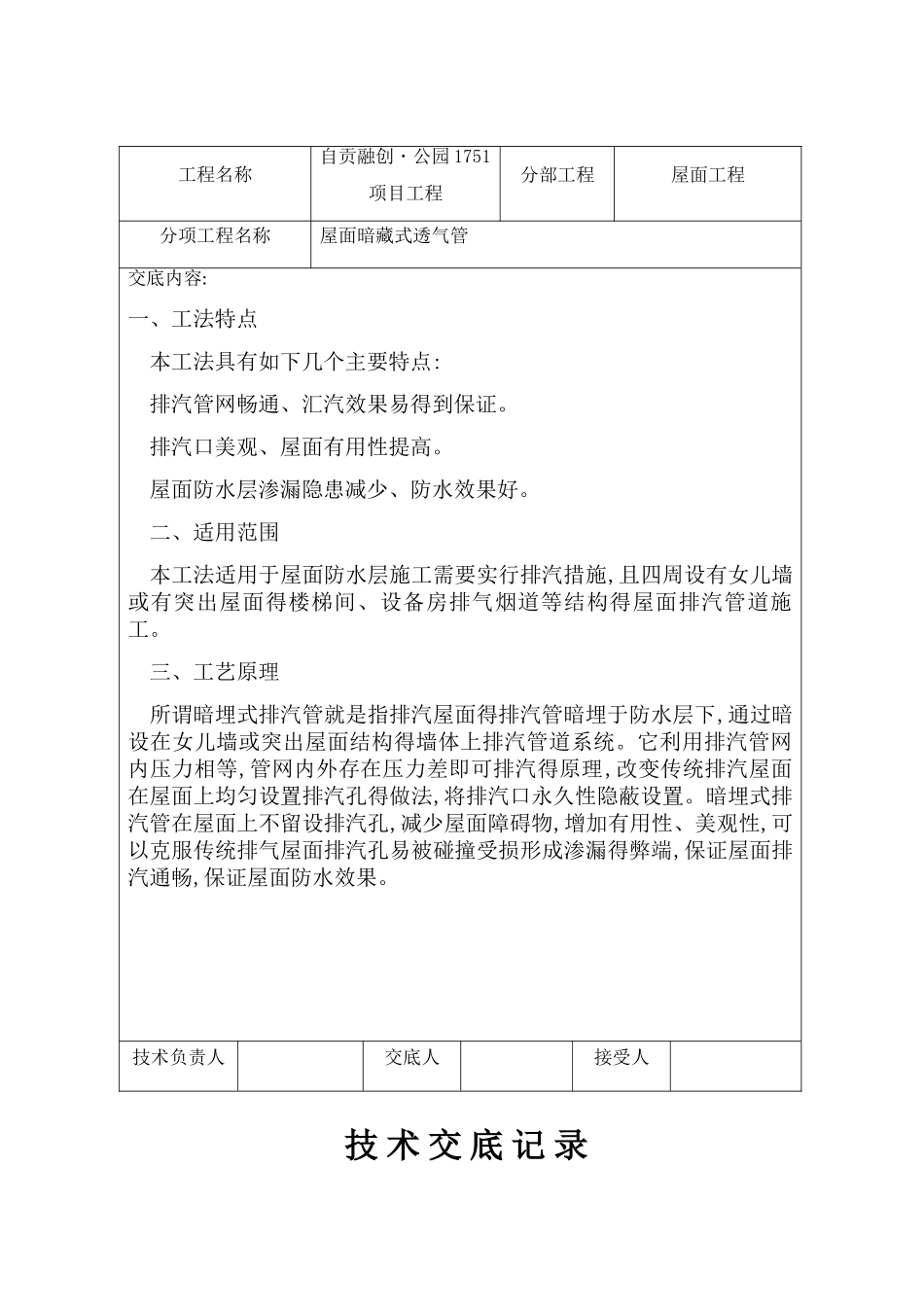 屋面暗藏式透气管技术交底_第2页