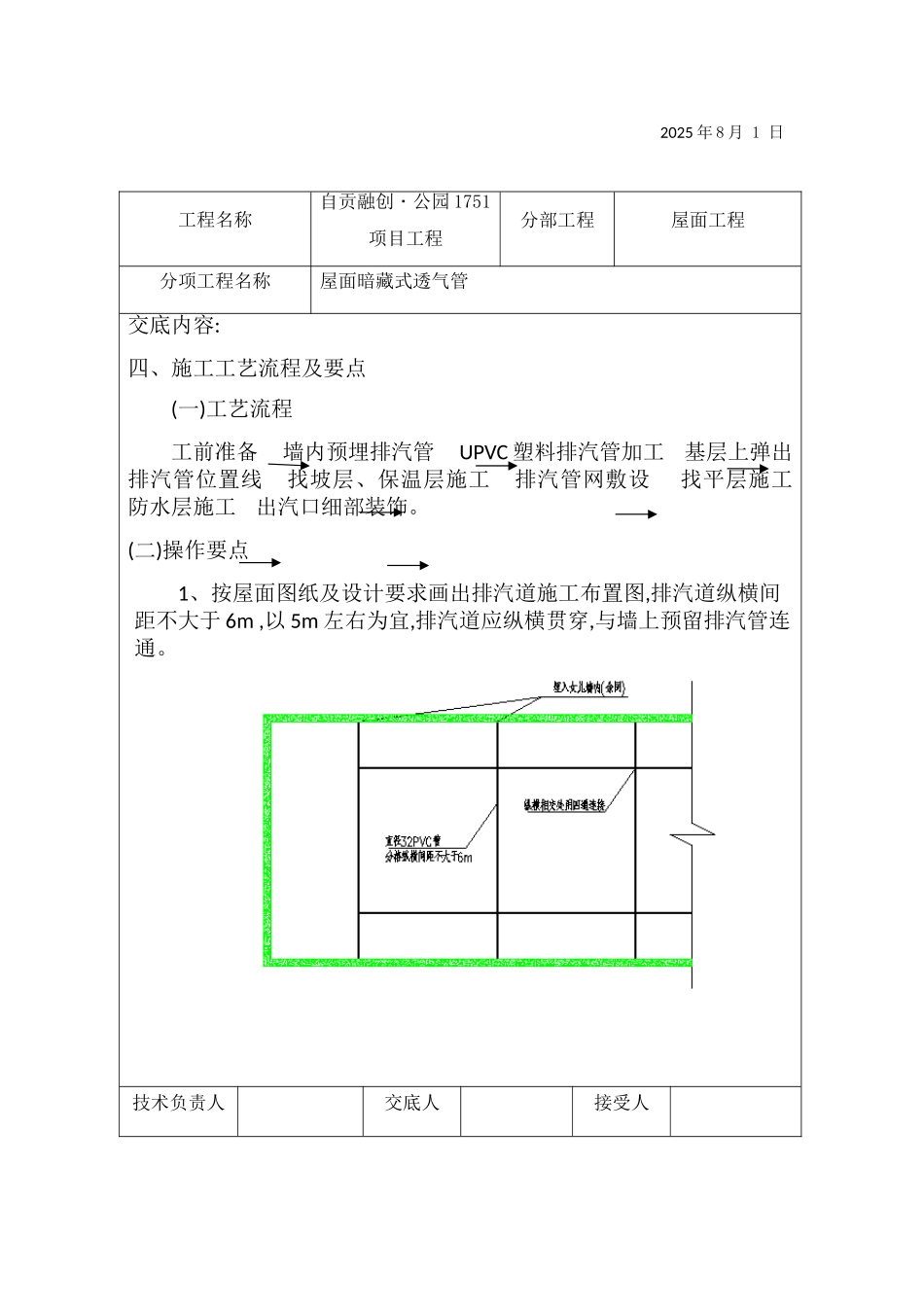 屋面暗藏式透气管技术交底_第3页