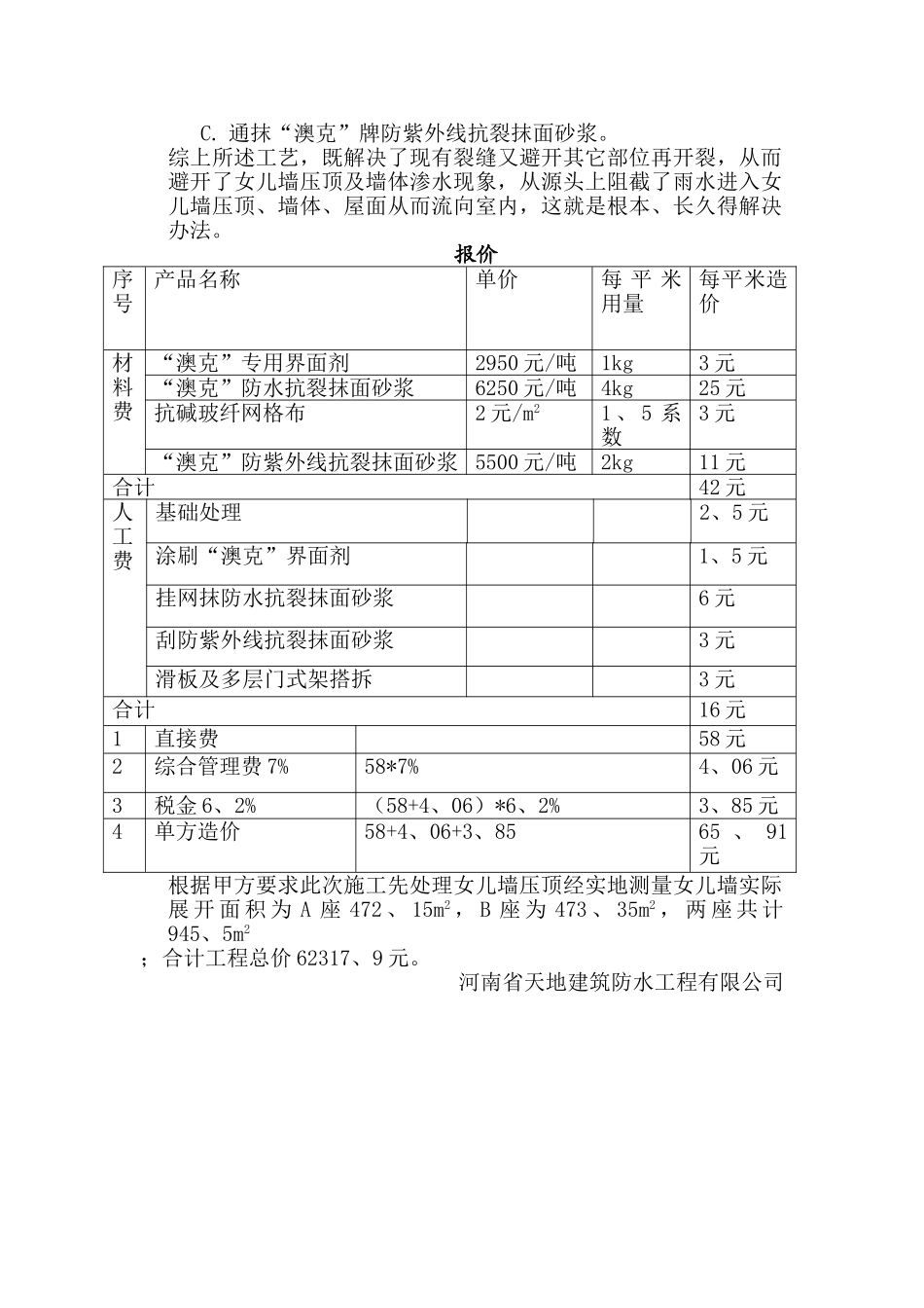 屋面女儿墙防水处理方案_第2页