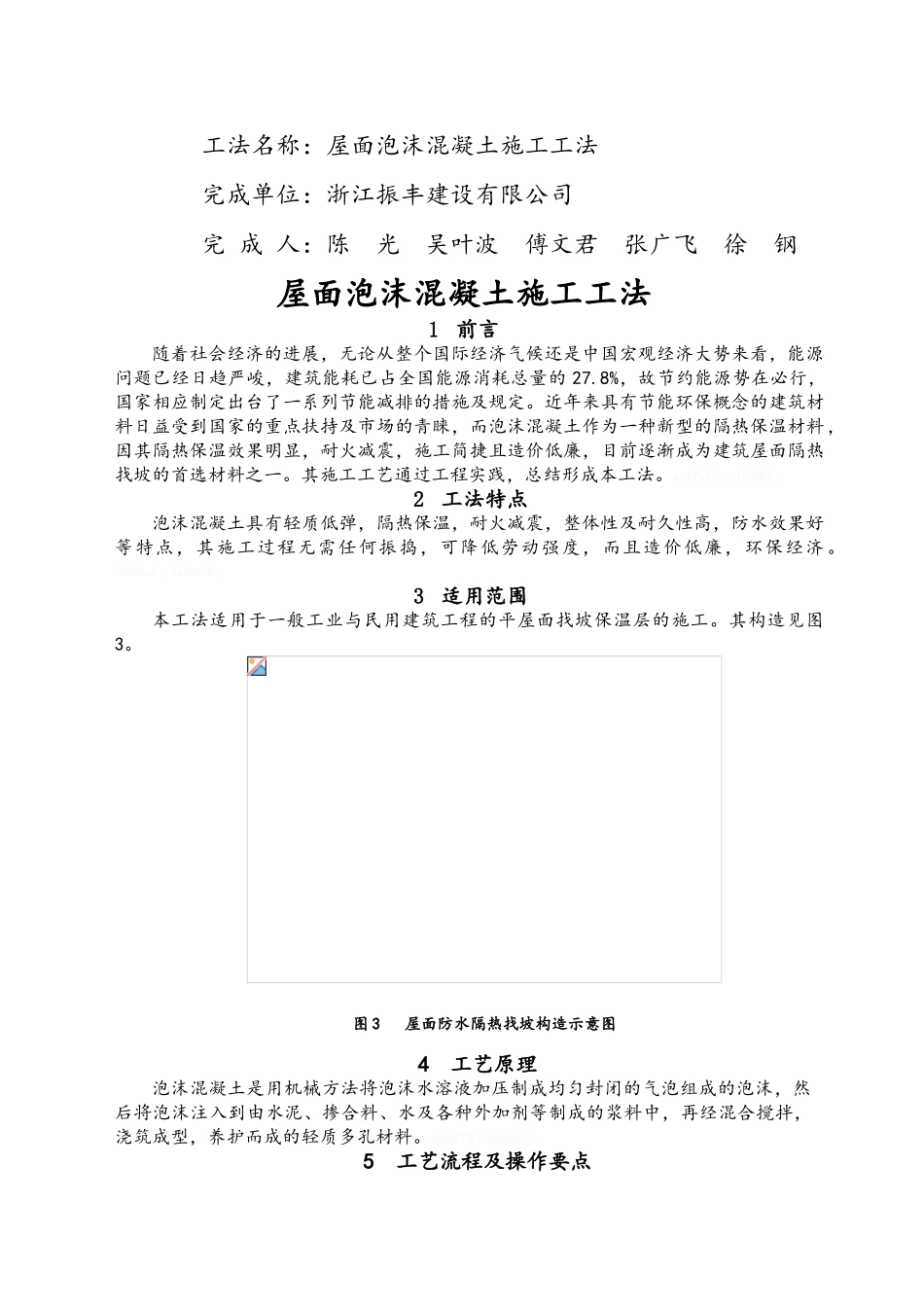 屋面泡沫混凝土施工工法_第1页