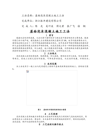 屋面泡沫混凝土施工工法