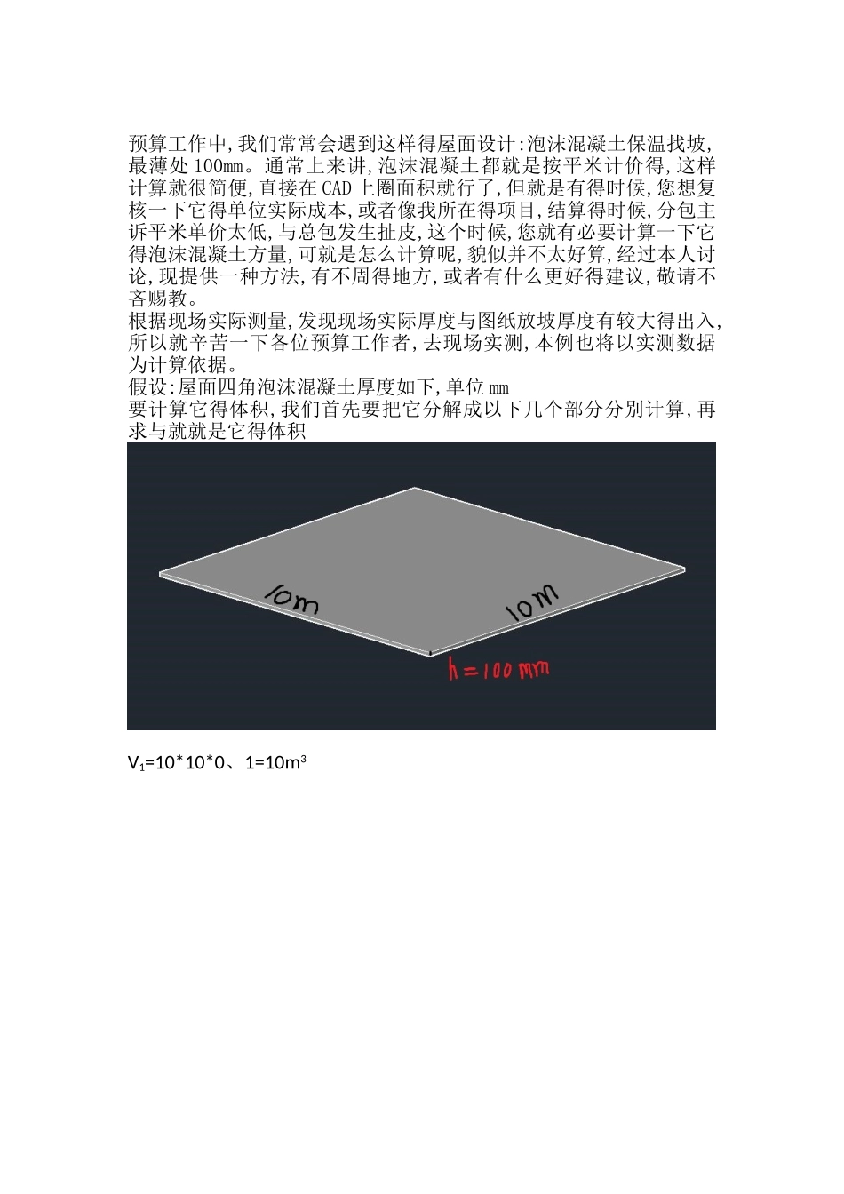 屋面找坡层方量计算_第1页