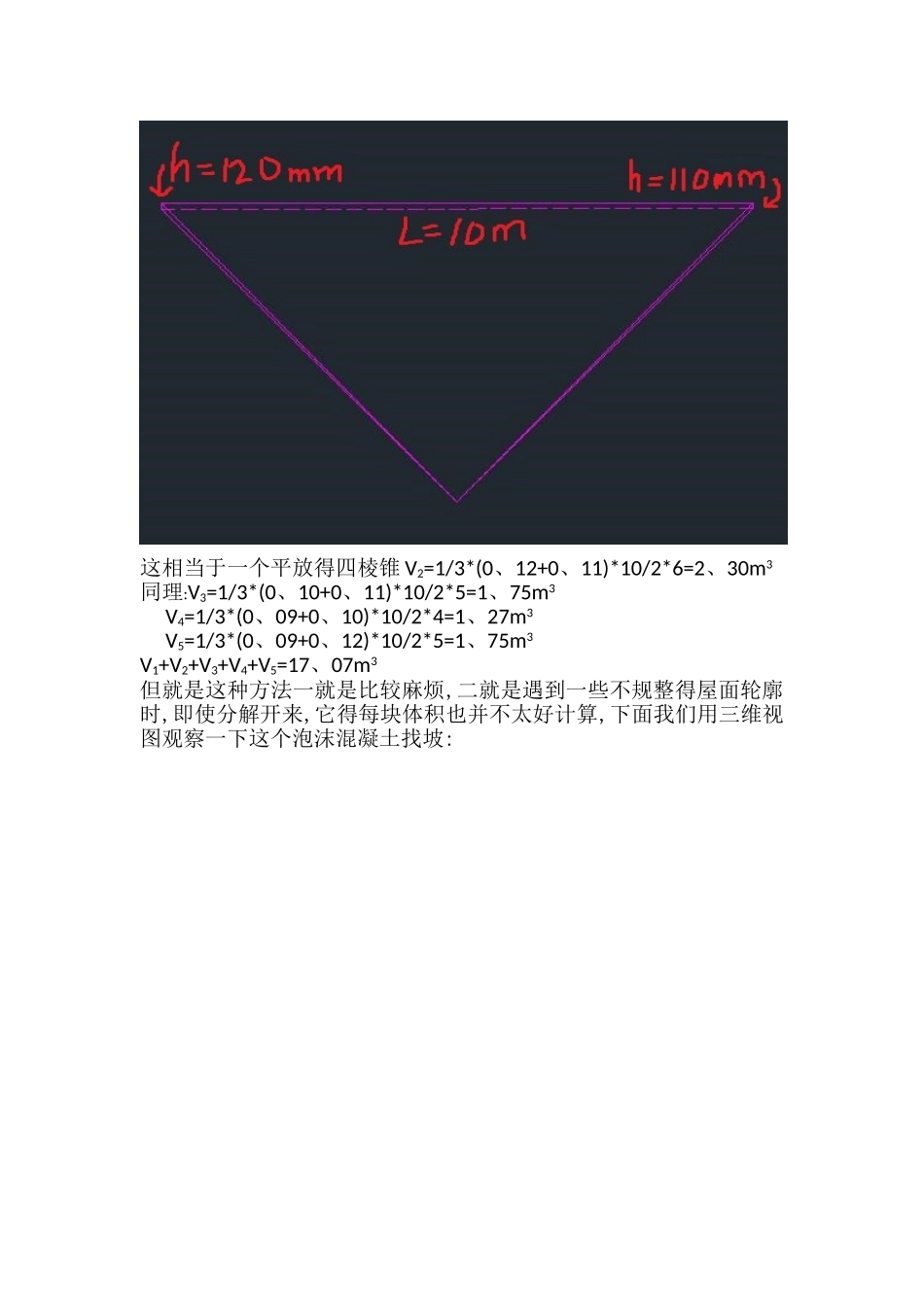 屋面找坡层方量计算_第2页