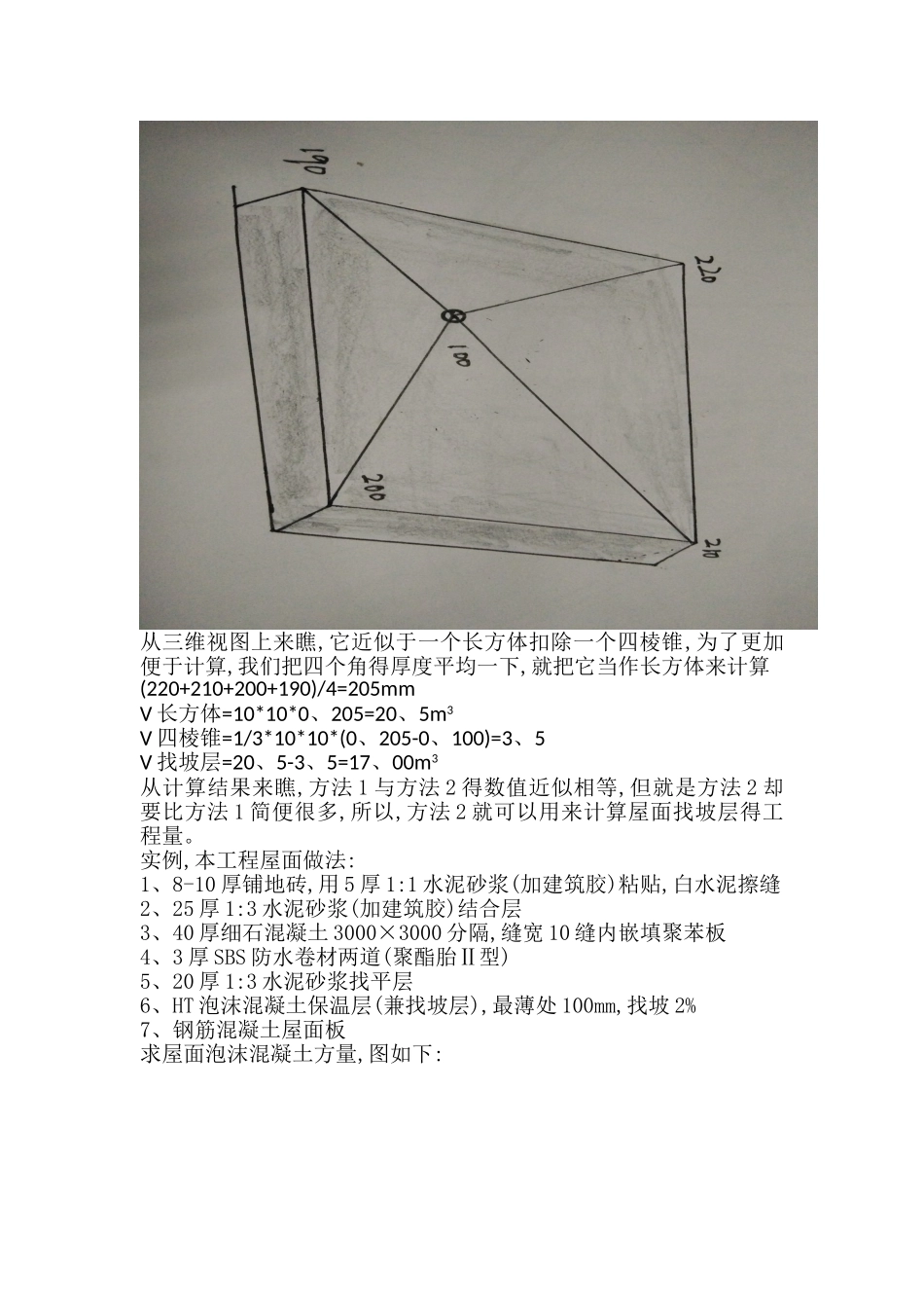 屋面找坡层方量计算_第3页
