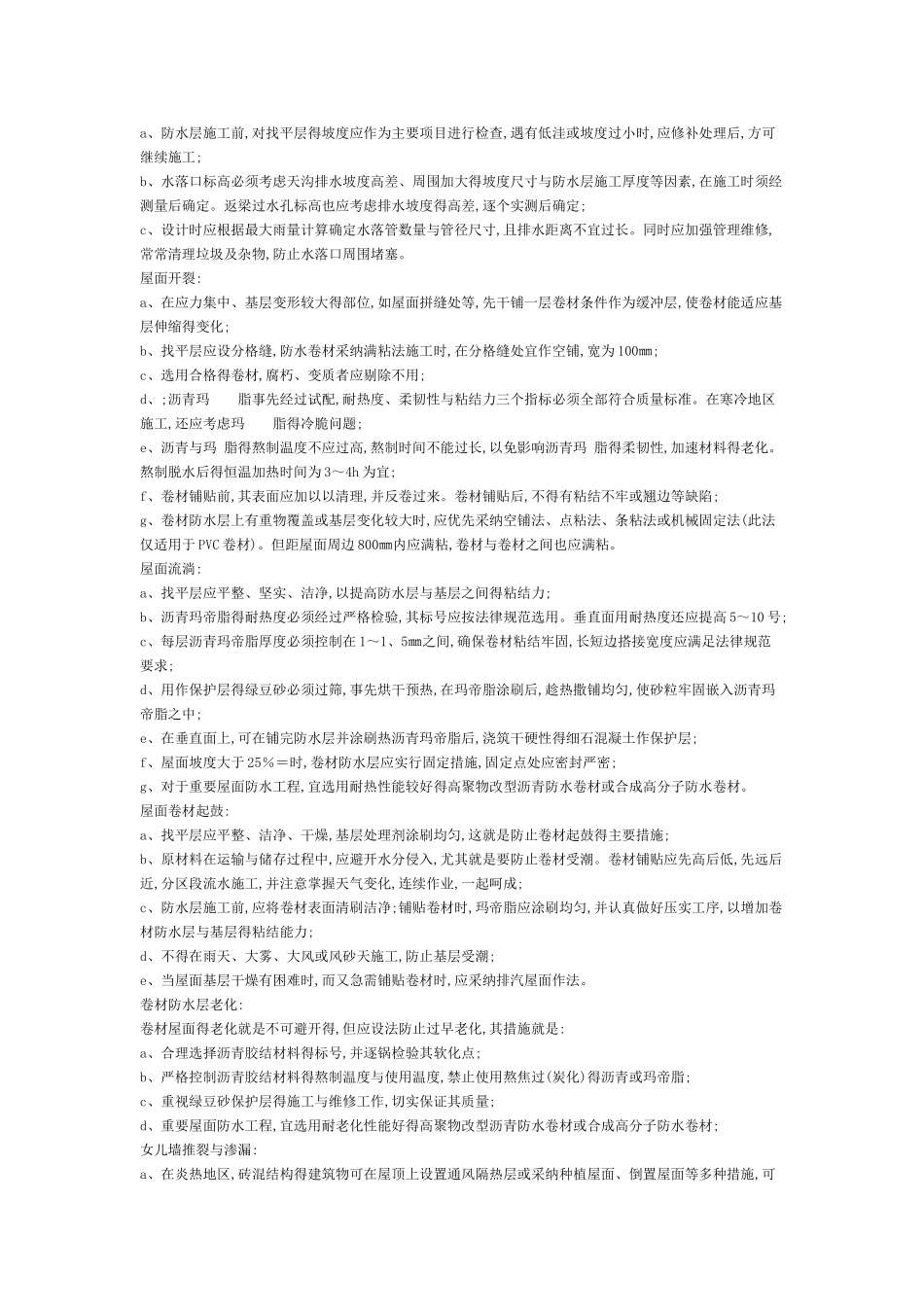 屋面工程质量控制点_第2页