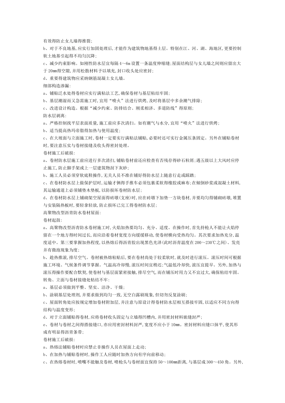 屋面工程质量控制点_第3页