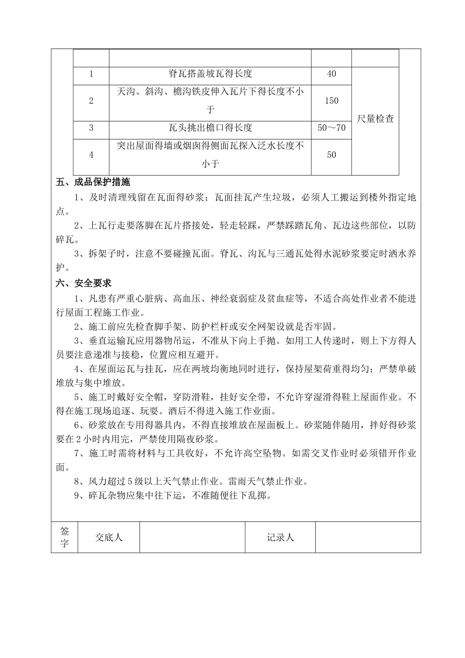 屋面琉璃瓦技术交底_第3页