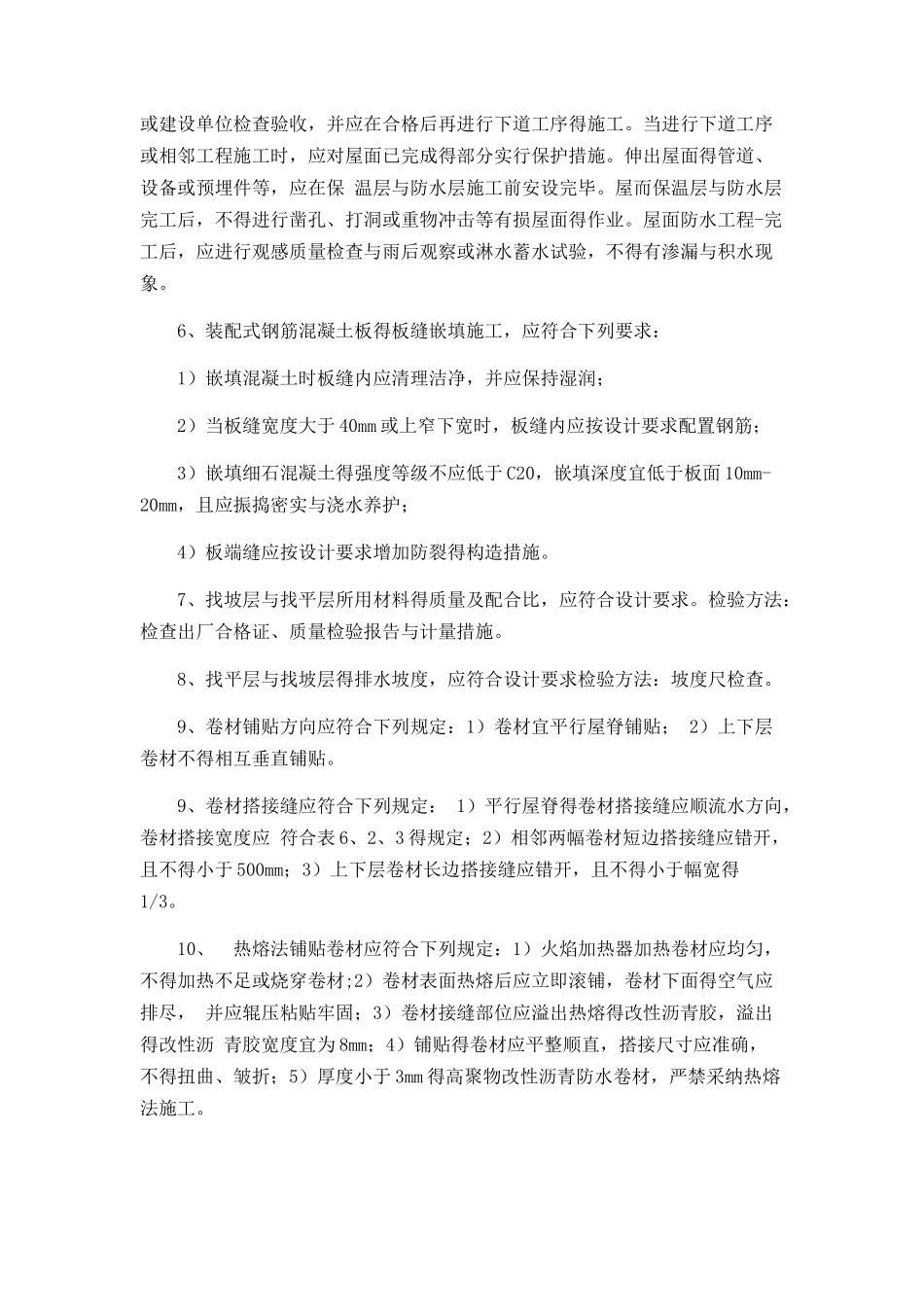 屋面工程质量验收标准学习_第2页