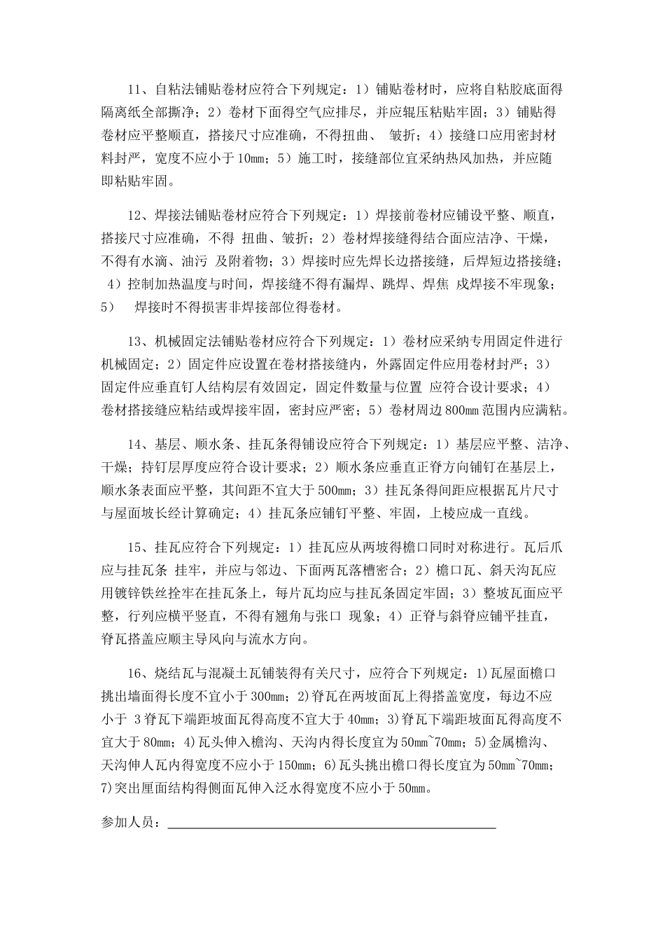 屋面工程质量验收标准学习_第3页