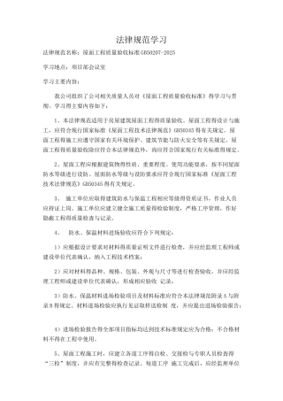 屋面工程质量验收标准学习