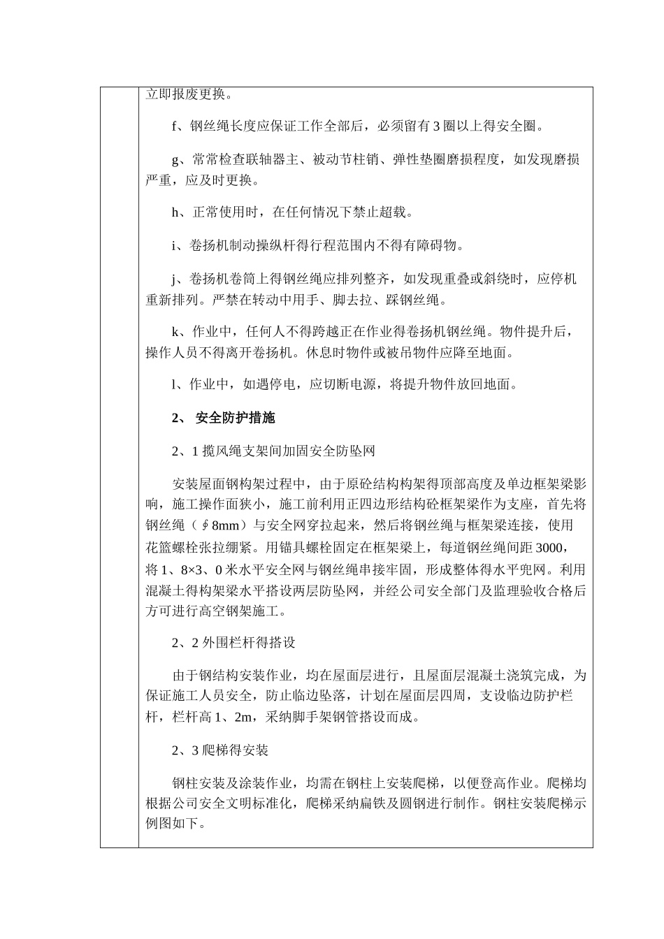 屋面钢结构工程施工安全交底_第2页