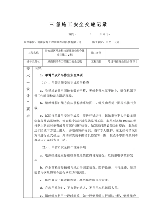 屋面钢结构工程施工安全交底