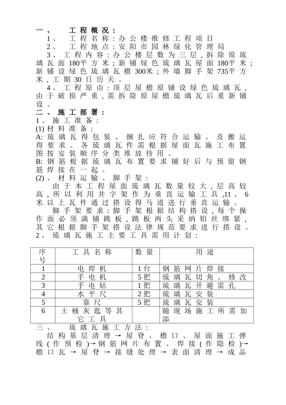 屋面琉璃瓦施工方案_第2页