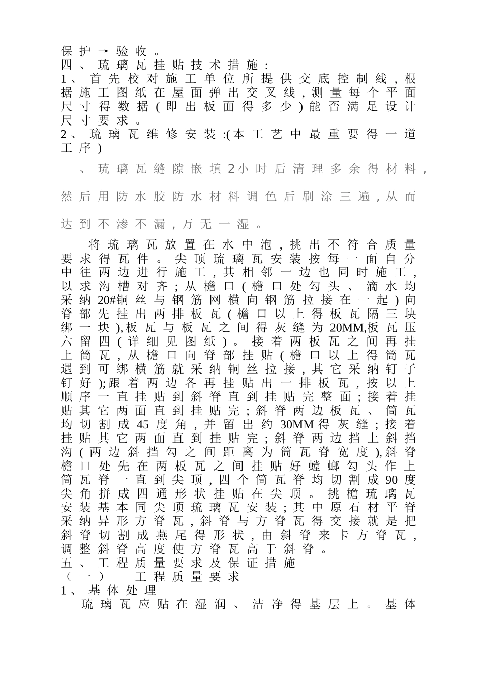 屋面琉璃瓦施工方案_第3页