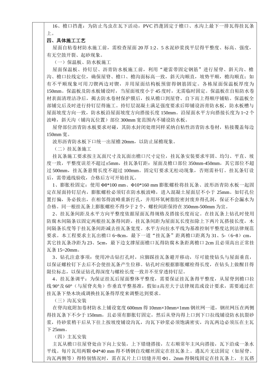 屋面瓦施工技术交底_第2页