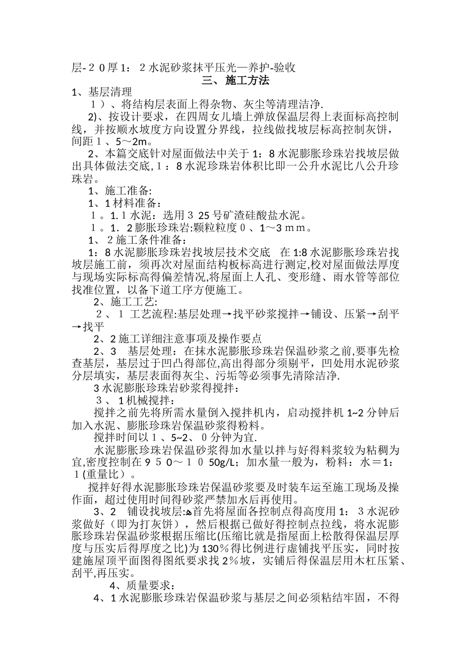 屋面防水工程专项施工方案(图文)_第2页