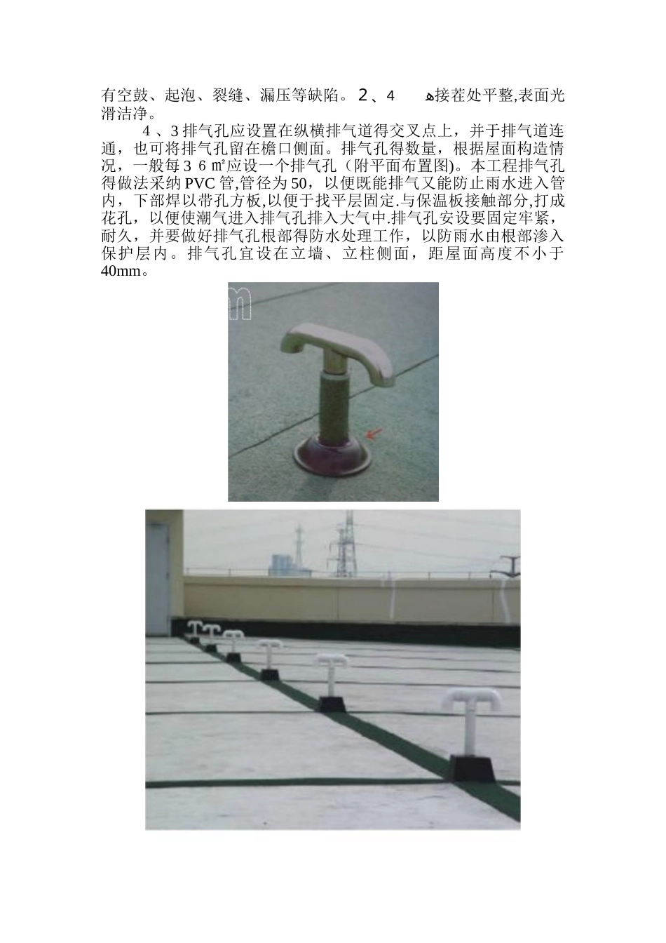 屋面防水工程专项施工方案(图文)_第3页