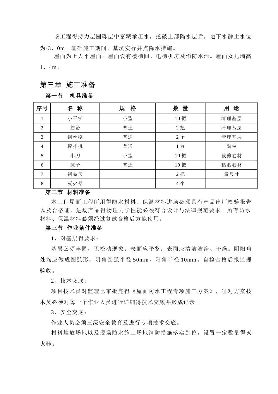 屋面防水工程专项施工方案_第2页