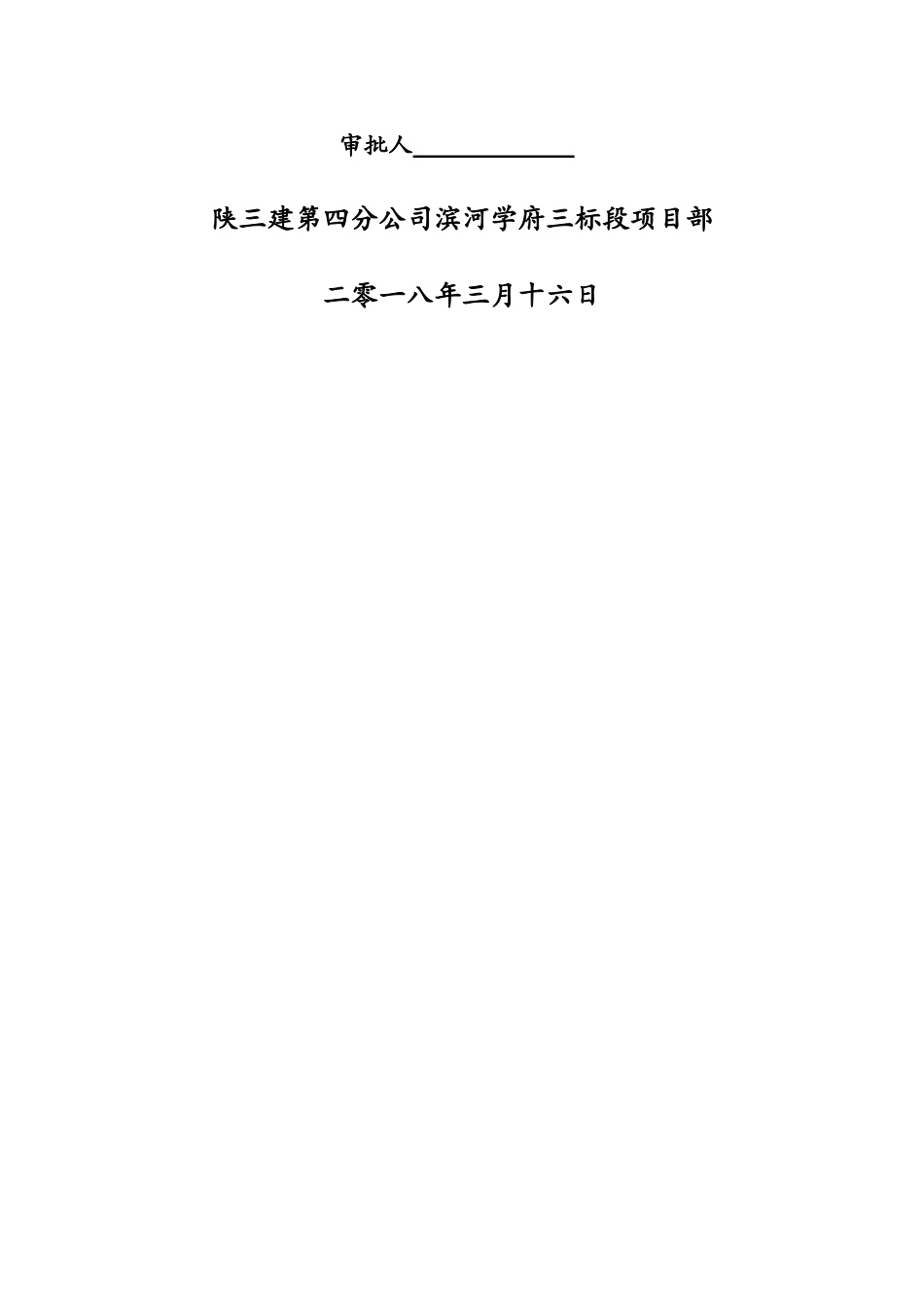 屋面防水工程施工方案_第2页