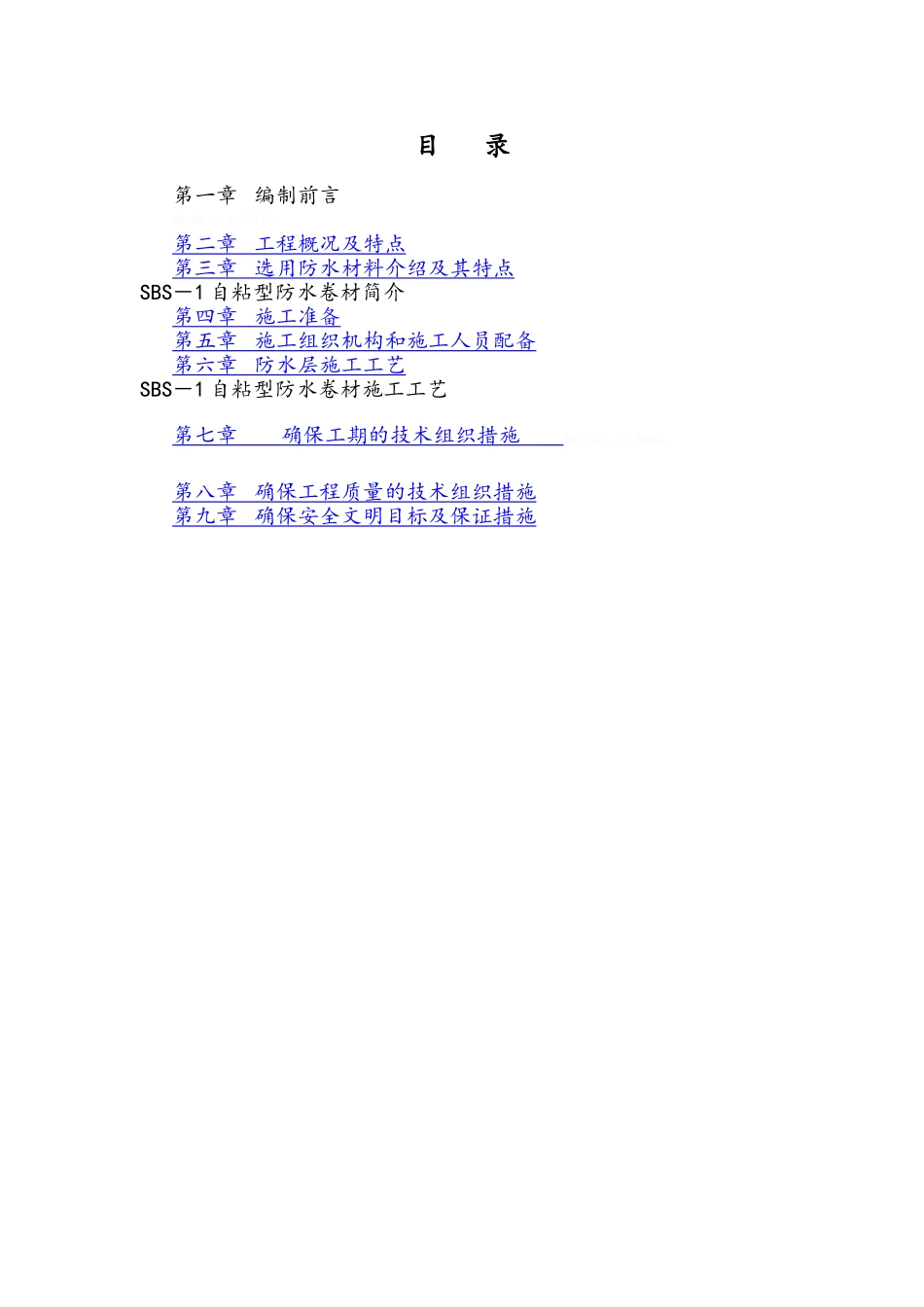 屋面防水工程施工方案_第3页