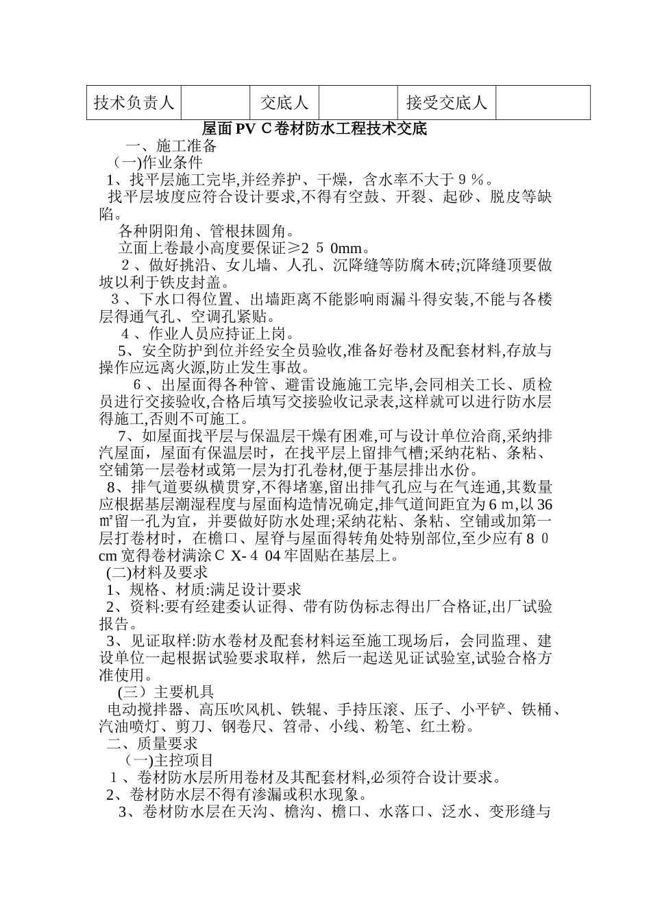 屋面防水技术交底_第2页